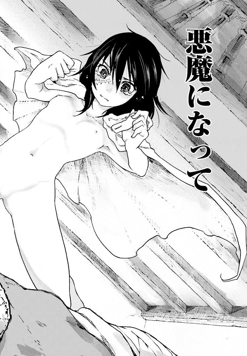 How To Become A Demon Girl Chapter 2 30ページ