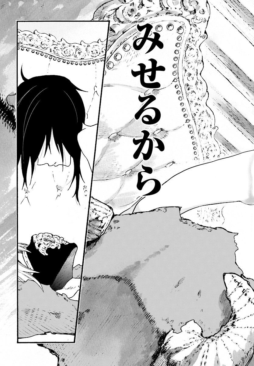 How To Become A Demon Girl Chapter 2 31ページ