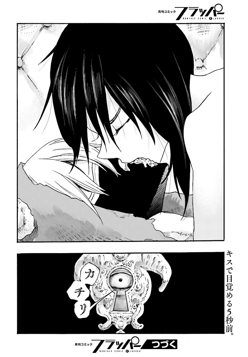 How To Become A Demon Girl Chapter 2 32ページ