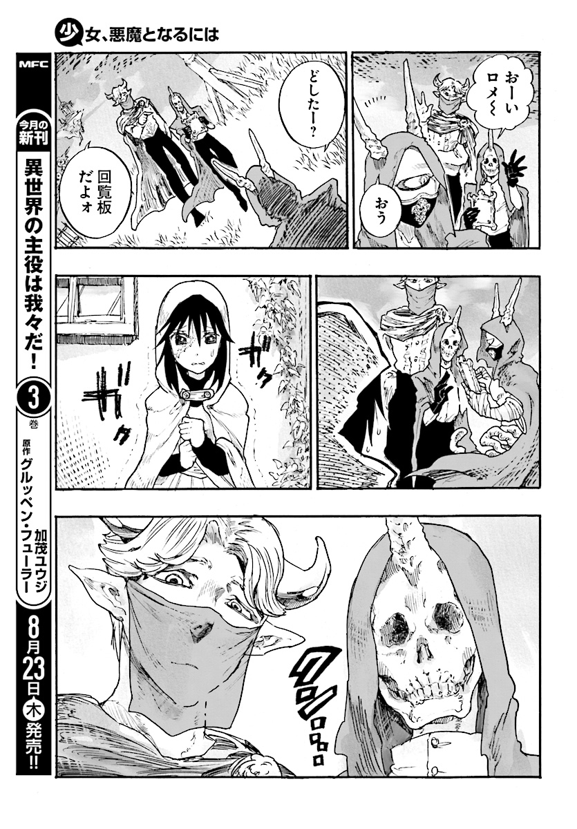 How To Become A Demon Girl Chapter 2 5ページ