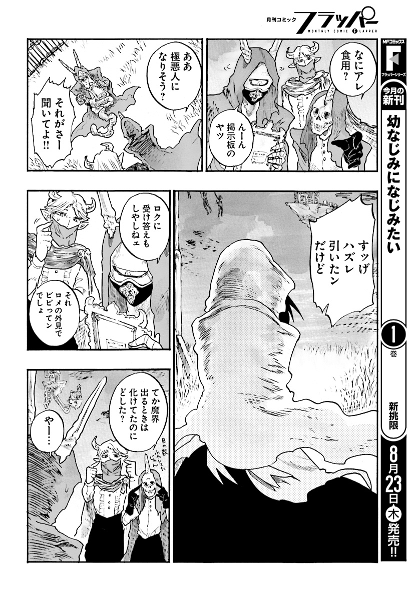 How To Become A Demon Girl Chapter 2 6ページ
