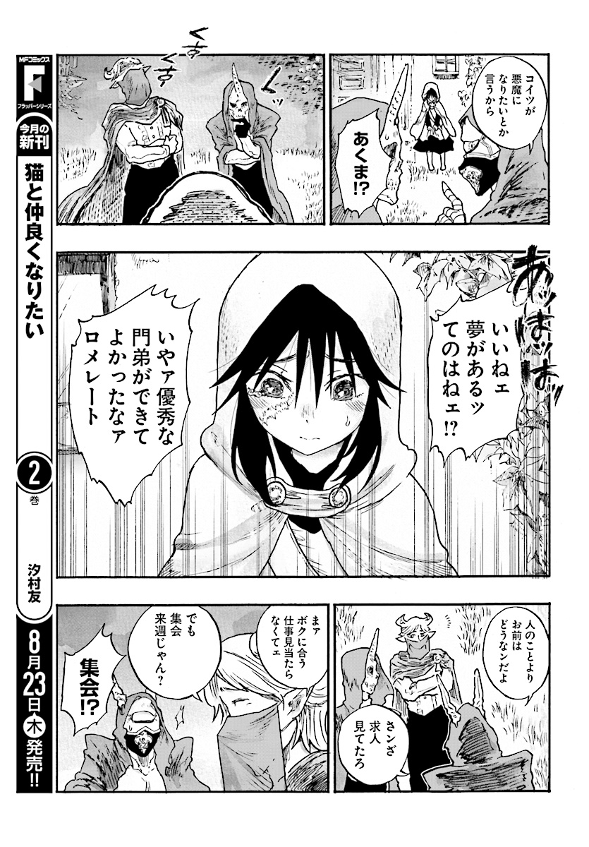 How To Become A Demon Girl Chapter 2 7ページ