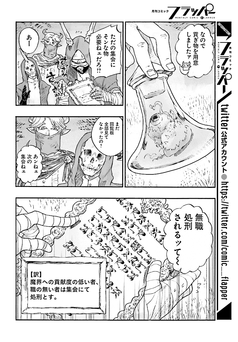 How To Become A Demon Girl Chapter 2 8ページ