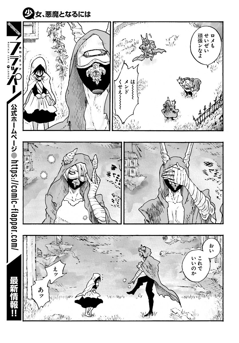 How To Become A Demon Girl Chapter 2 9ページ