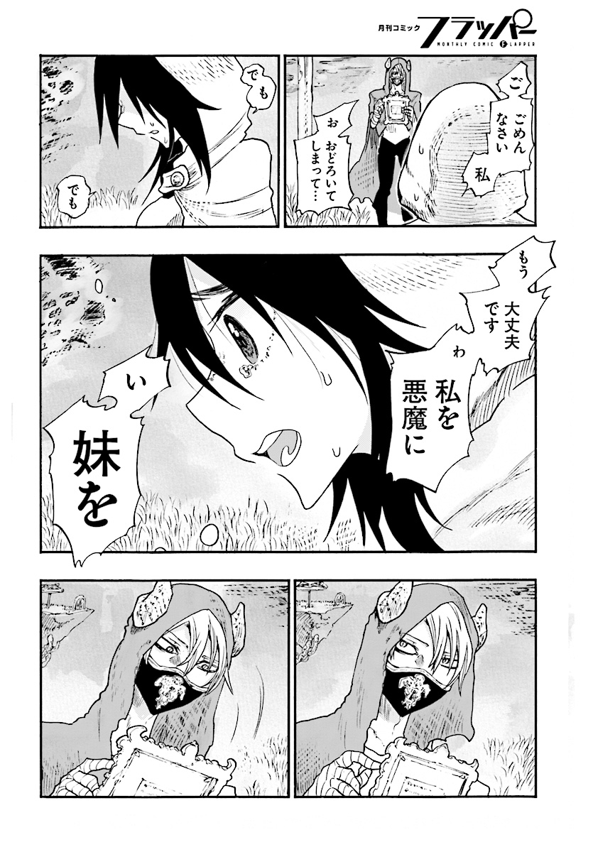 How To Become A Demon Girl Chapter 2 10ページ