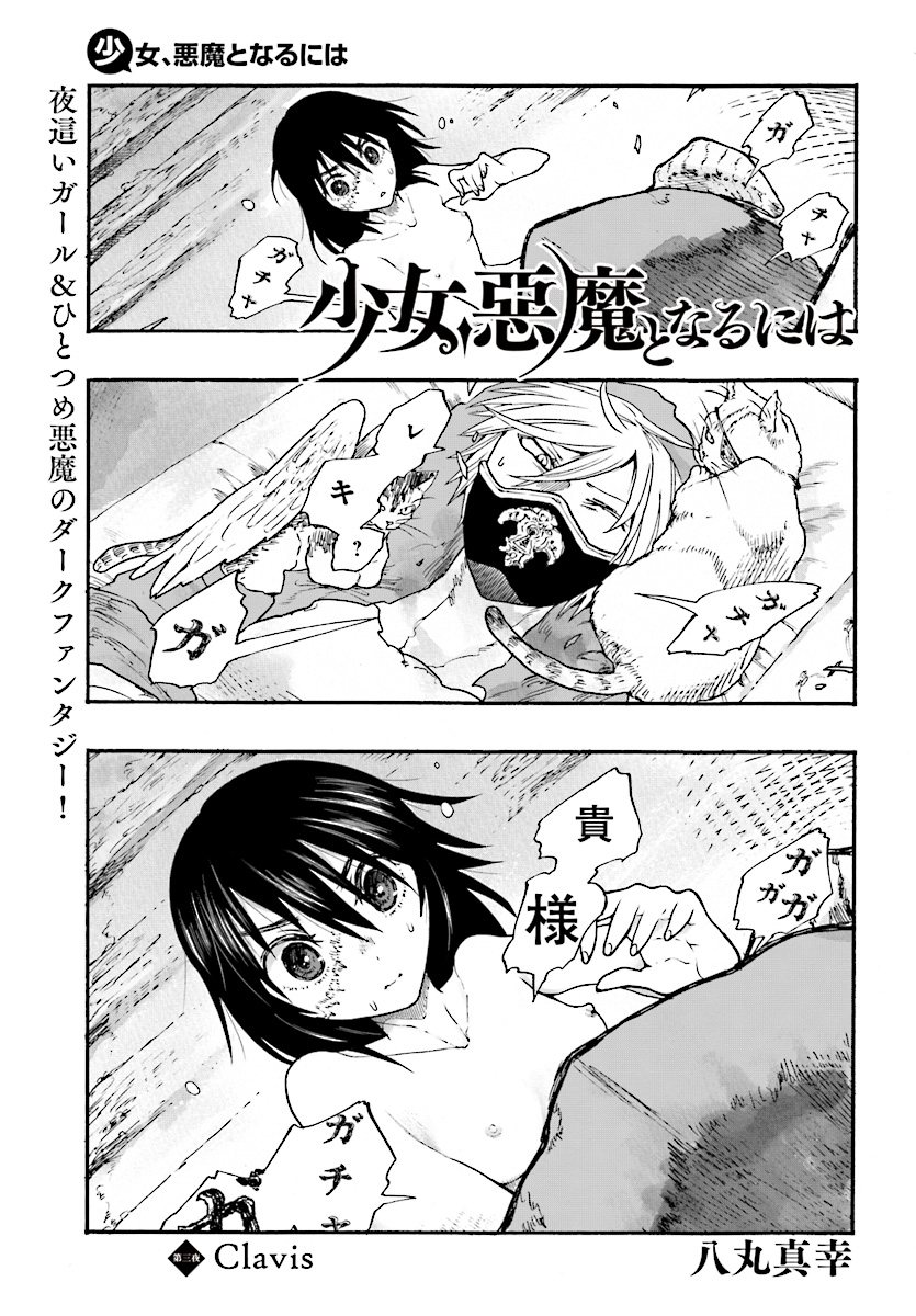 How To Become A Demon Girl Chapter 3 1ページ