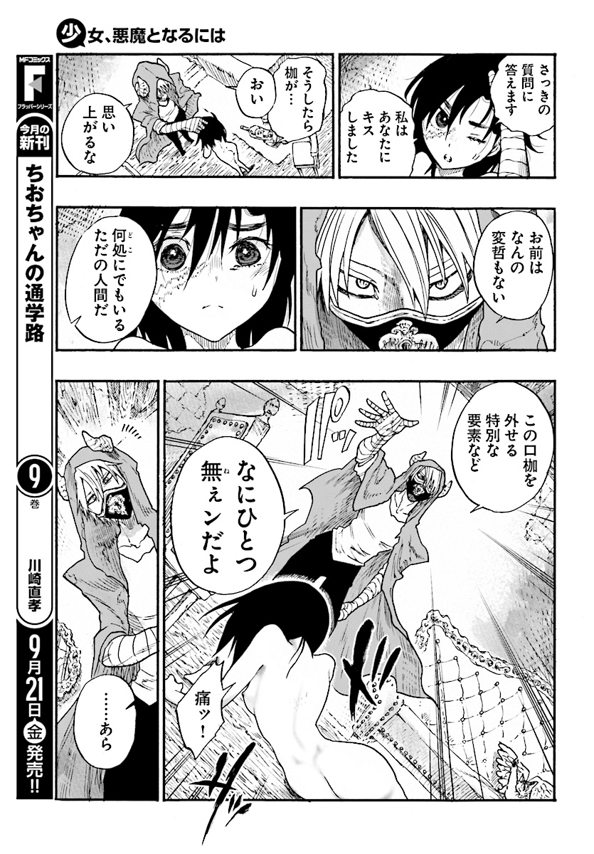 How To Become A Demon Girl Chapter 3 11ページ