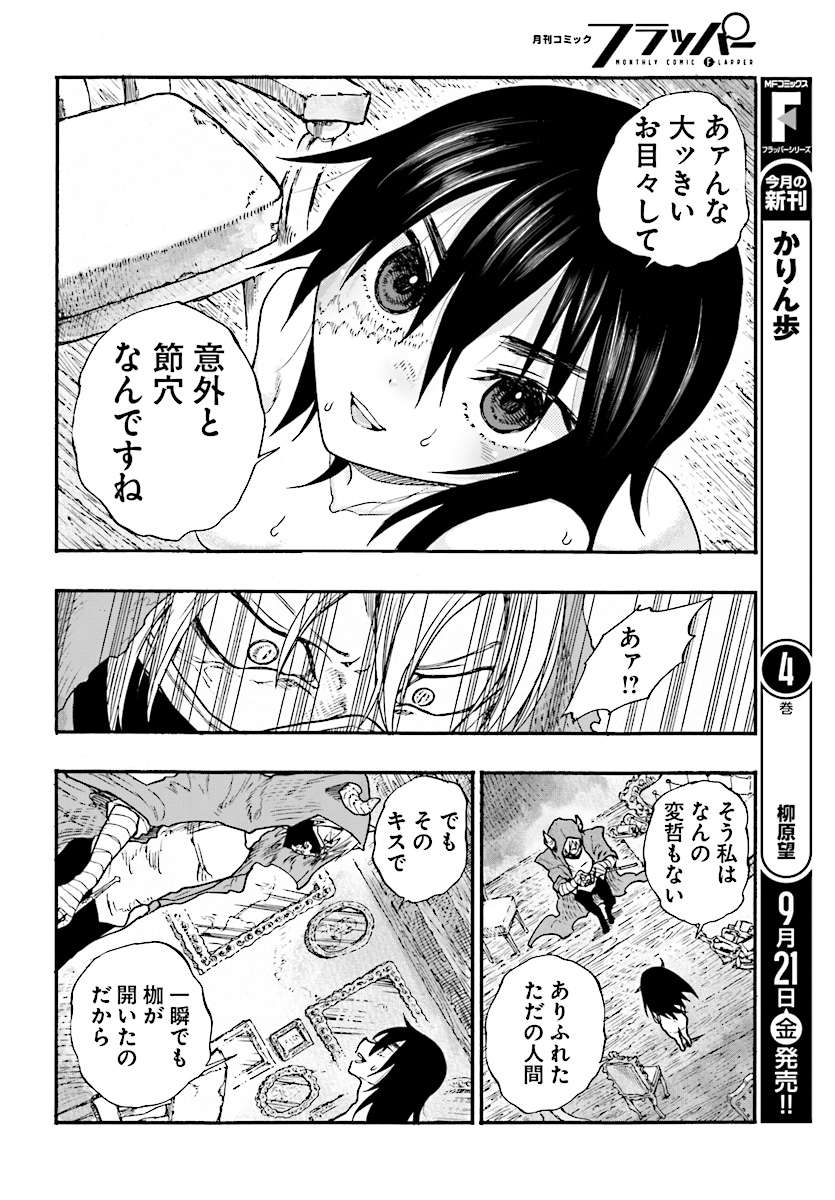 How To Become A Demon Girl Chapter 3 12ページ