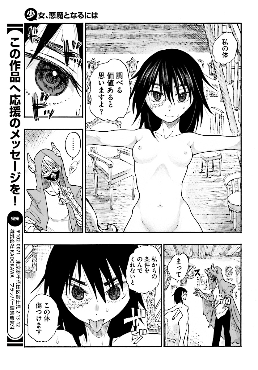 How To Become A Demon Girl Chapter 3 13ページ