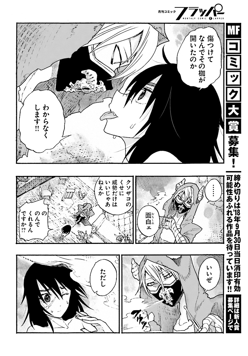 How To Become A Demon Girl Chapter 3 14ページ