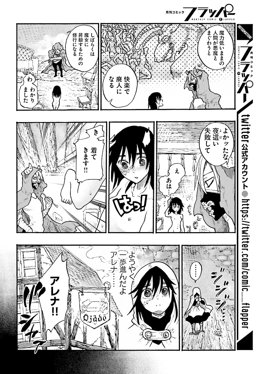 How To Become A Demon Girl Chapter 3 16ページ