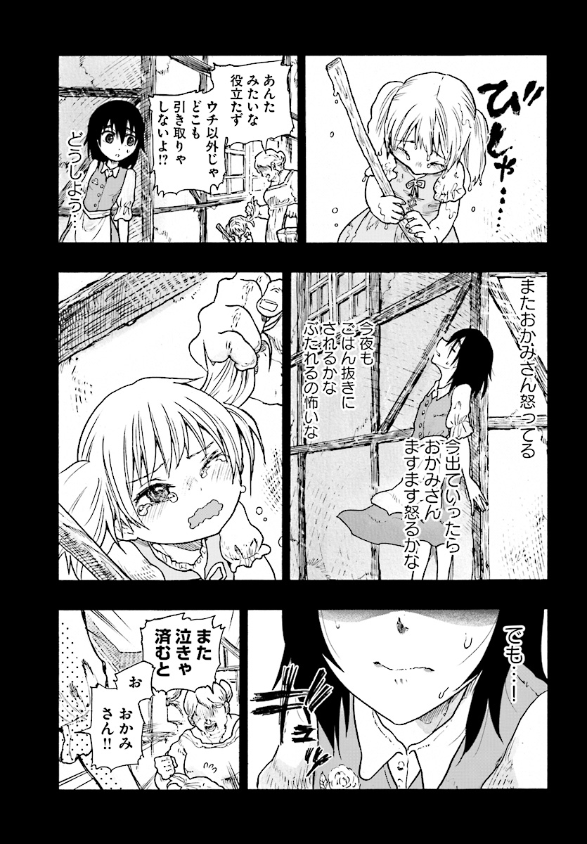How To Become A Demon Girl Chapter 3 17ページ