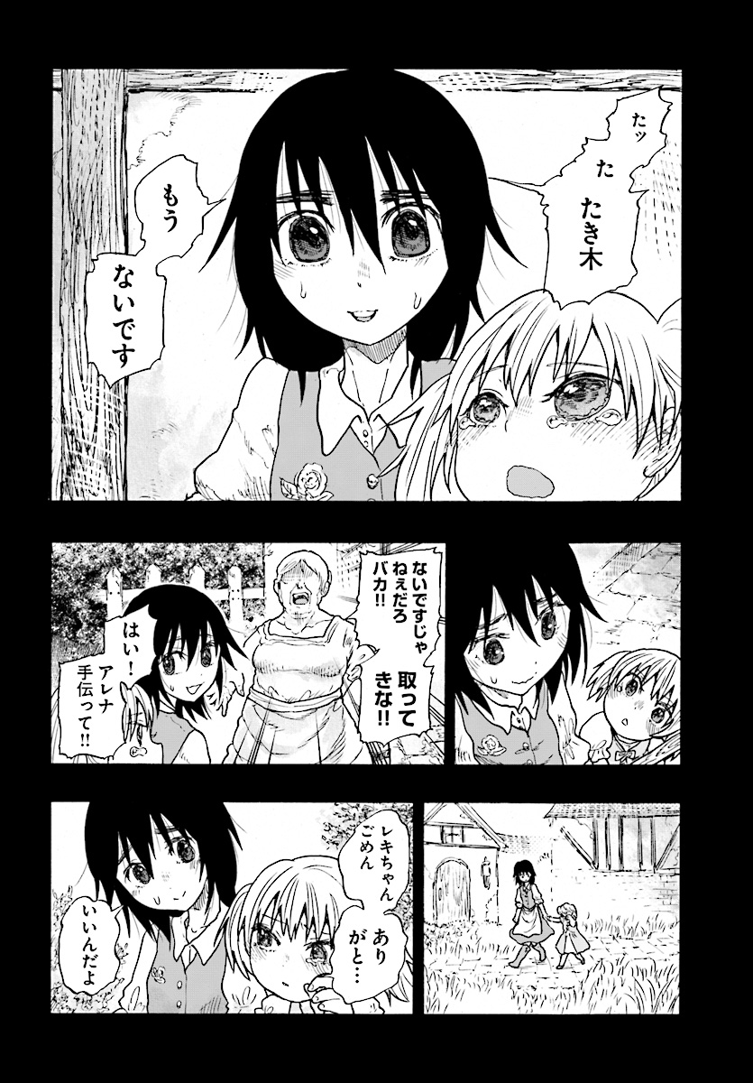 How To Become A Demon Girl Chapter 3 18ページ