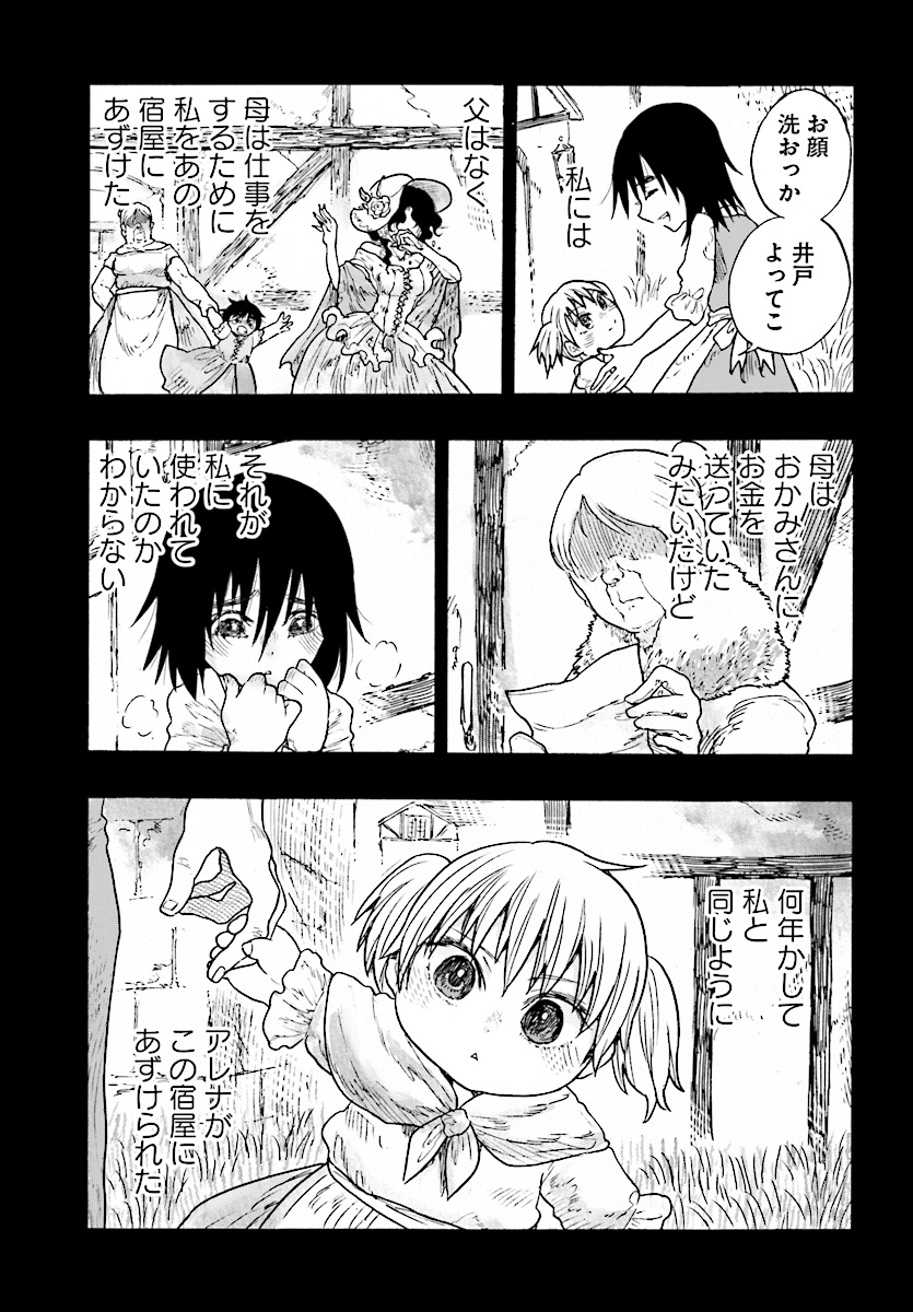 How To Become A Demon Girl Chapter 3 19ページ