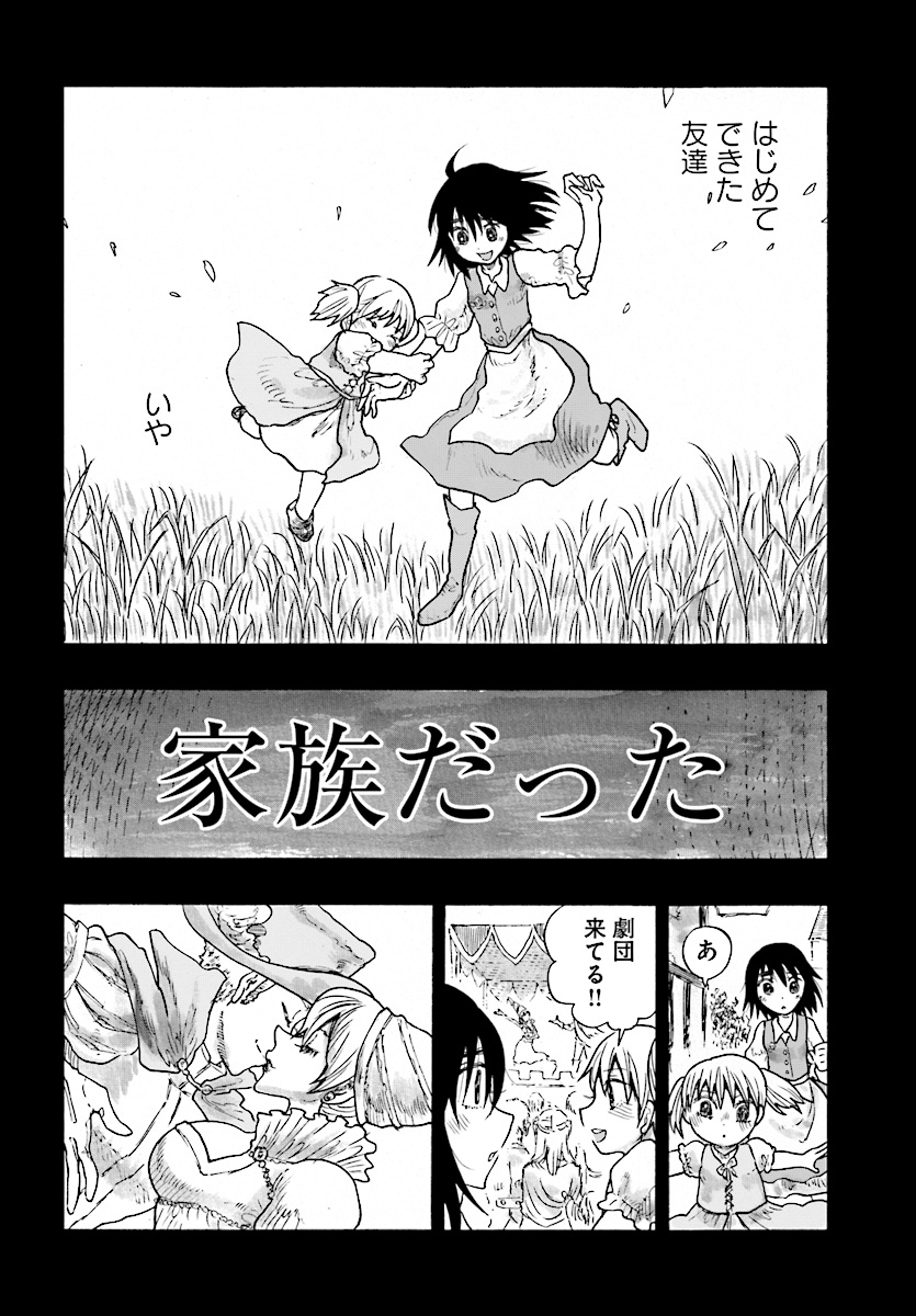 How To Become A Demon Girl Chapter 3 20ページ