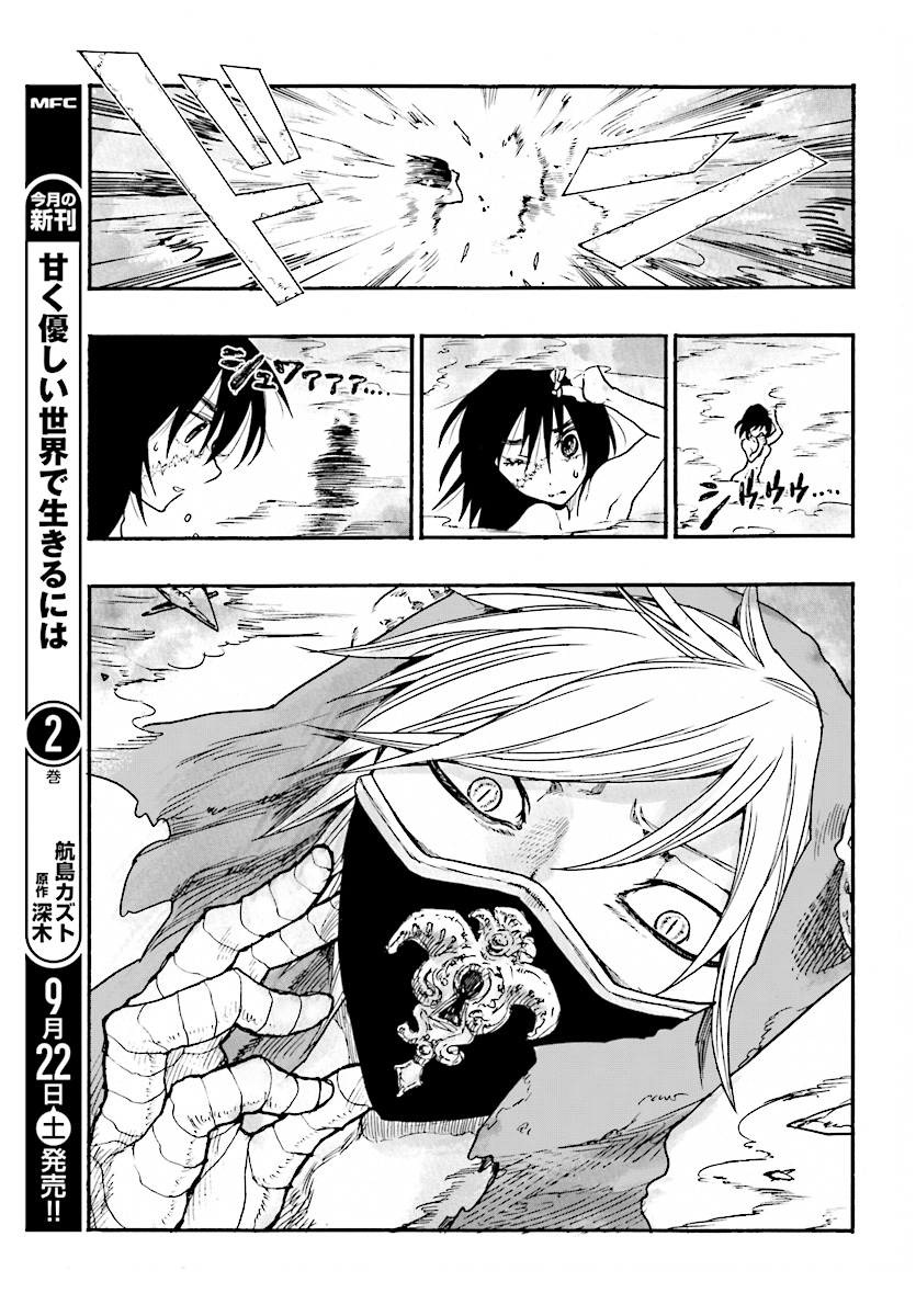 How To Become A Demon Girl Chapter 3 3ページ
