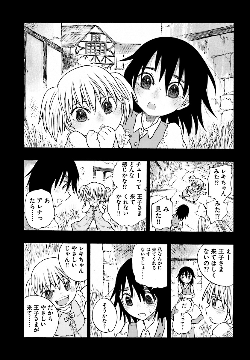 How To Become A Demon Girl Chapter 3 21ページ
