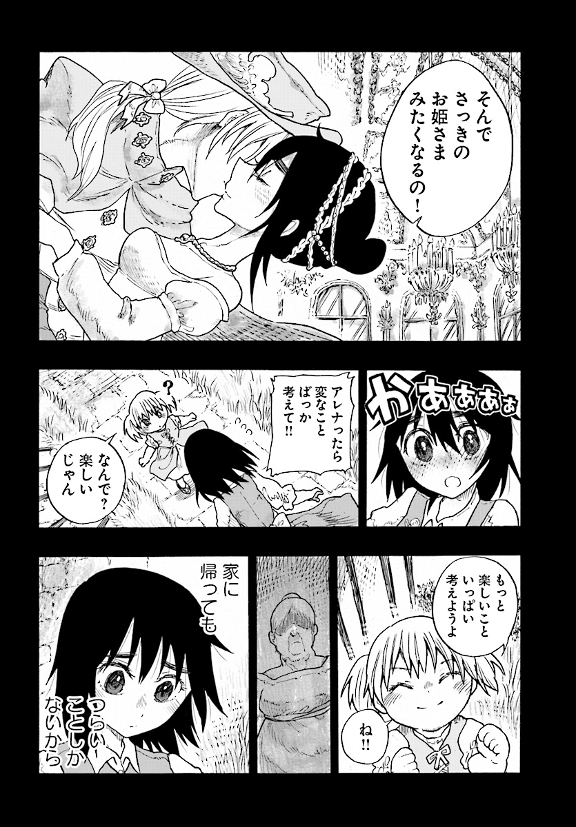 How To Become A Demon Girl Chapter 3 22ページ