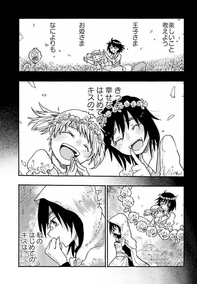 How To Become A Demon Girl Chapter 3 23ページ
