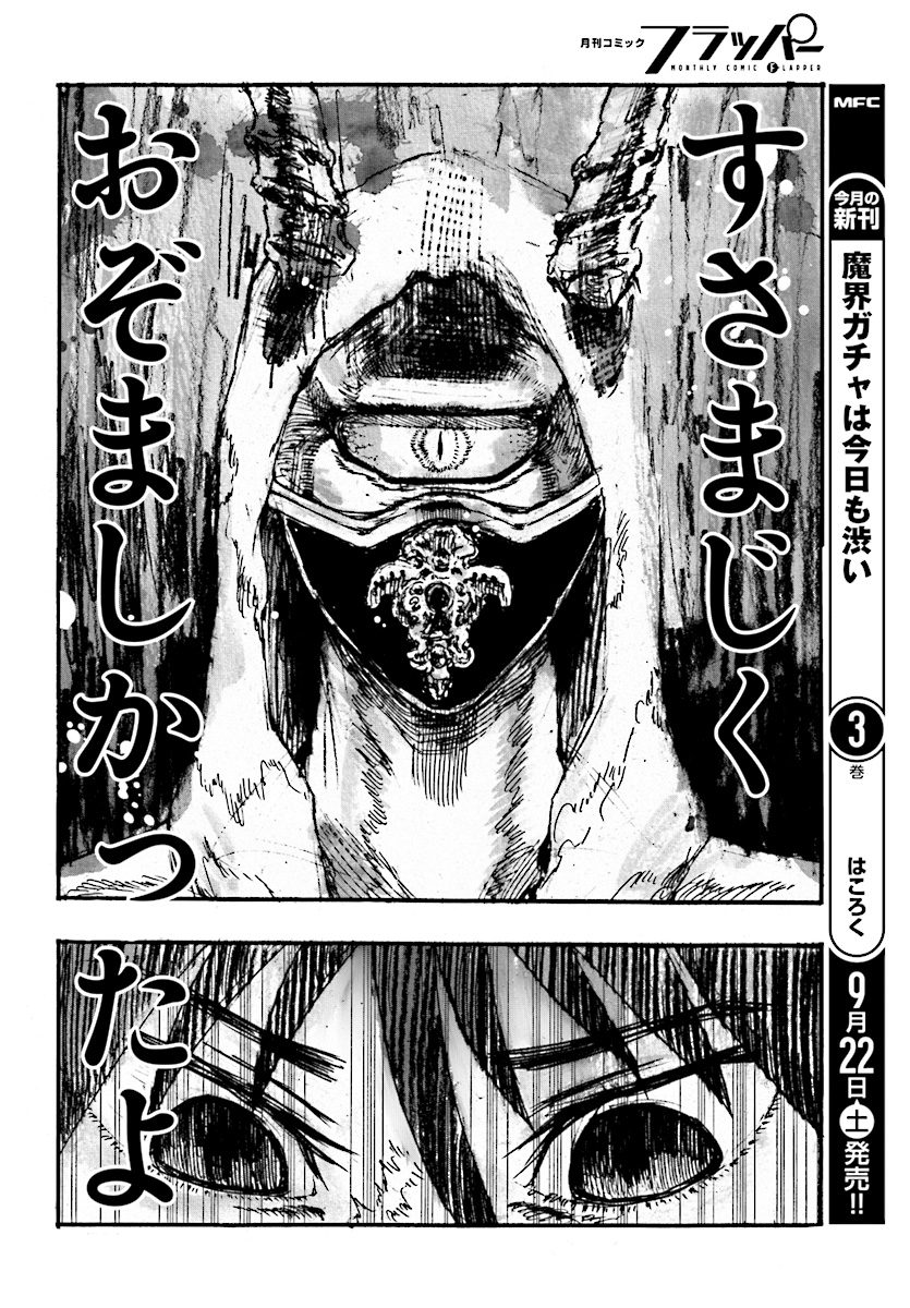 How To Become A Demon Girl Chapter 3 24ページ