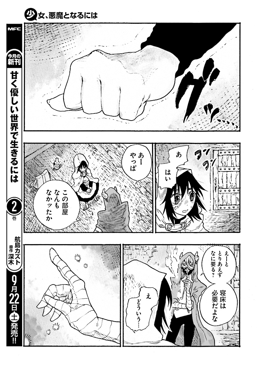 How To Become A Demon Girl Chapter 3 25ページ