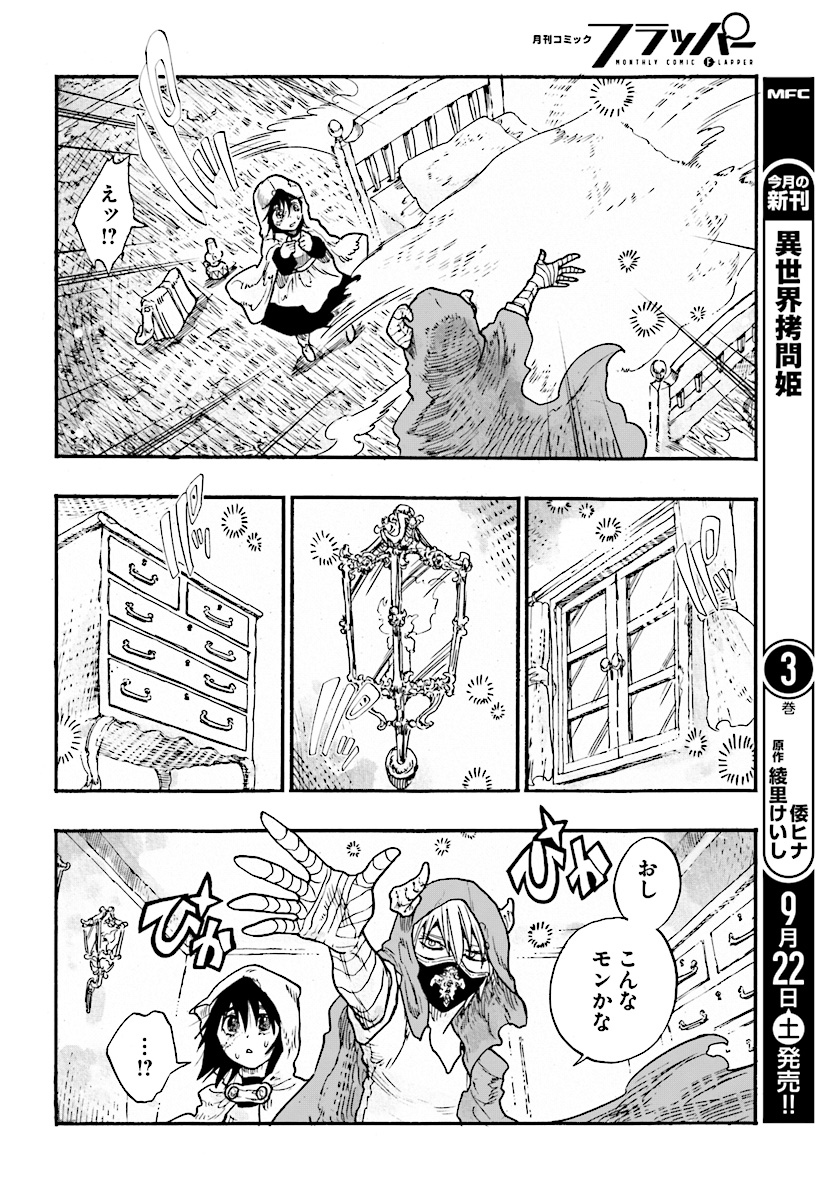 How To Become A Demon Girl Chapter 3 26ページ