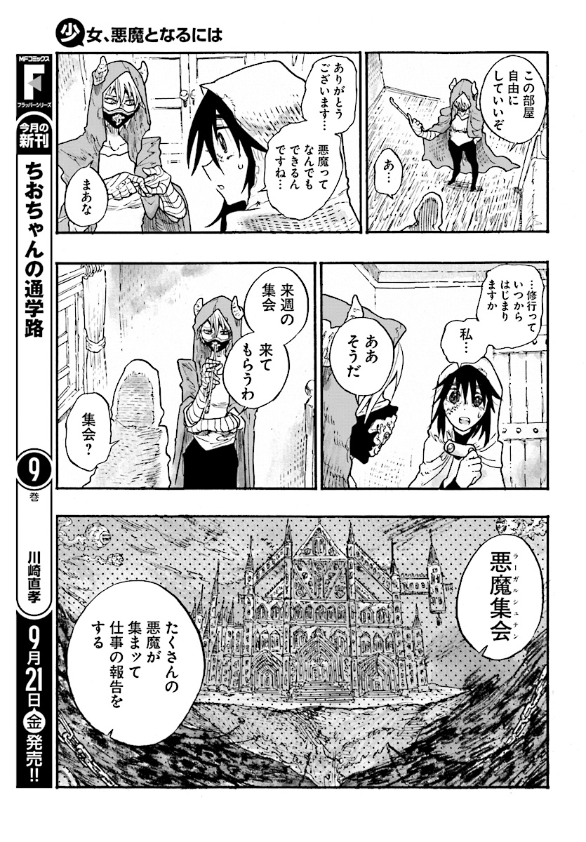 How To Become A Demon Girl Chapter 3 27ページ