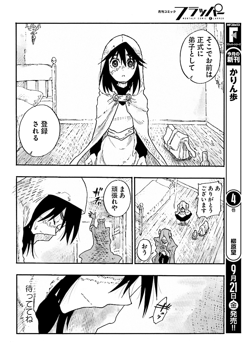How To Become A Demon Girl Chapter 3 28ページ