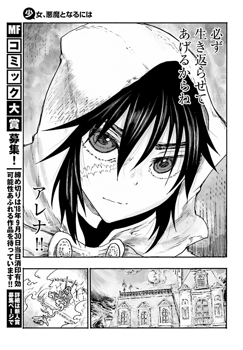How To Become A Demon Girl Chapter 3 29ページ