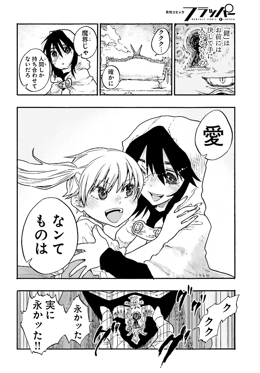 How To Become A Demon Girl Chapter 3 30ページ