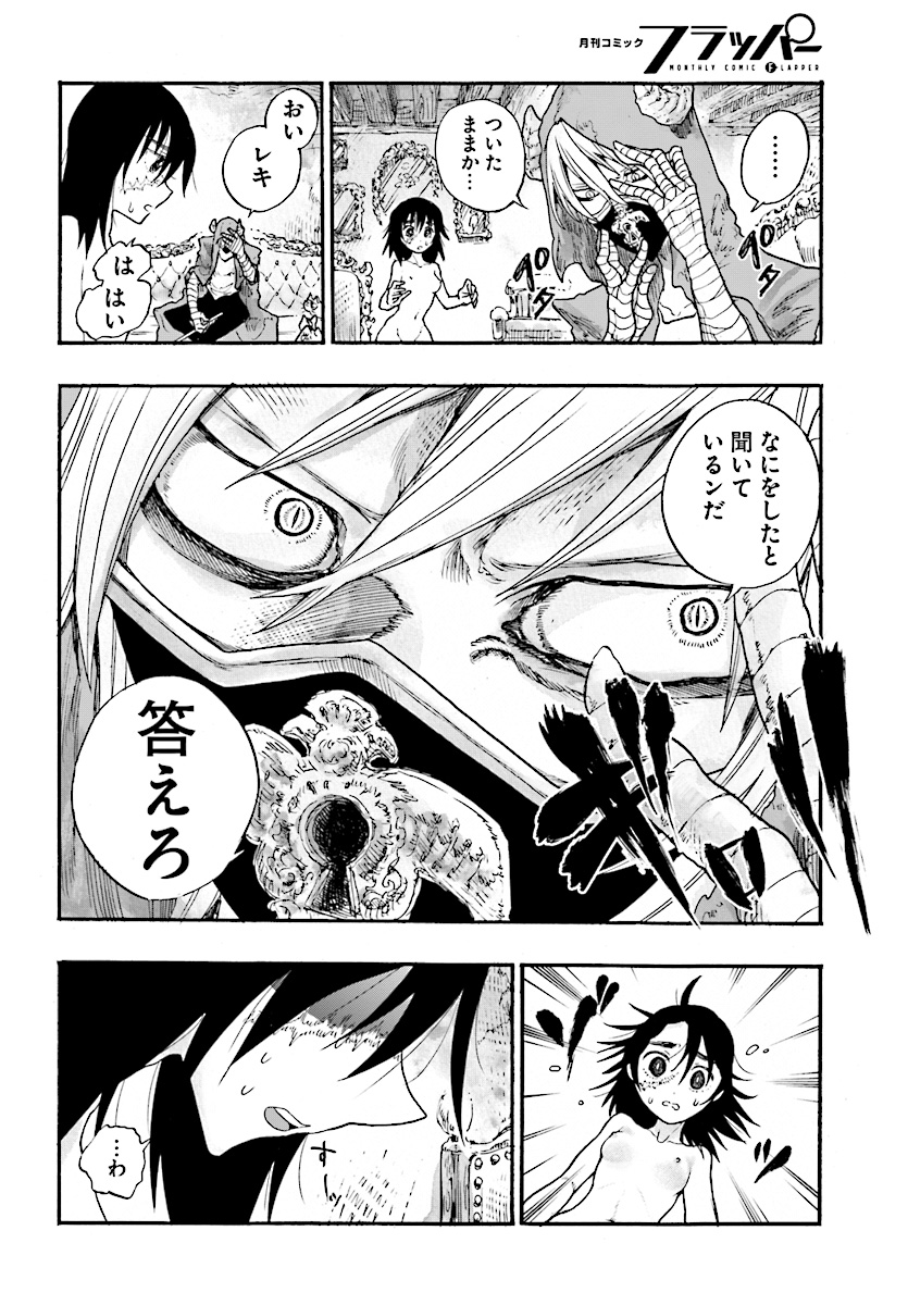 How To Become A Demon Girl Chapter 3 4ページ