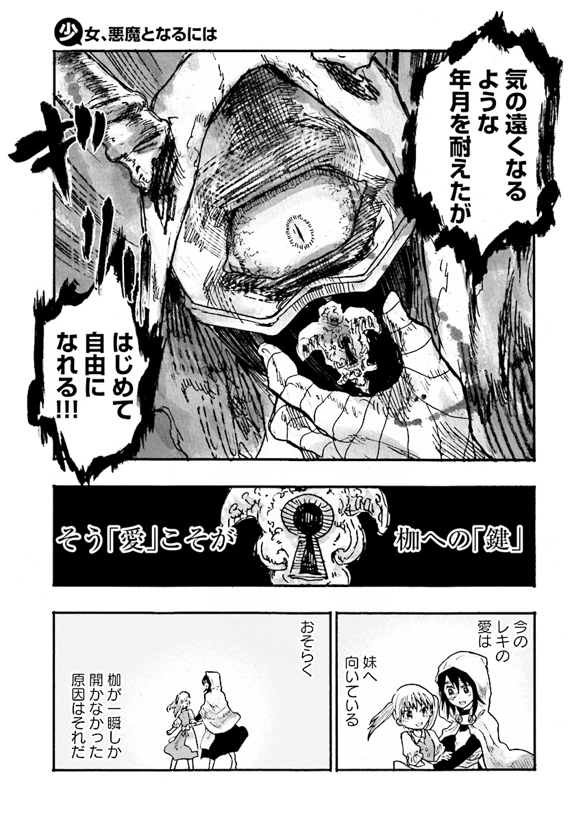 How To Become A Demon Girl Chapter 3 31ページ