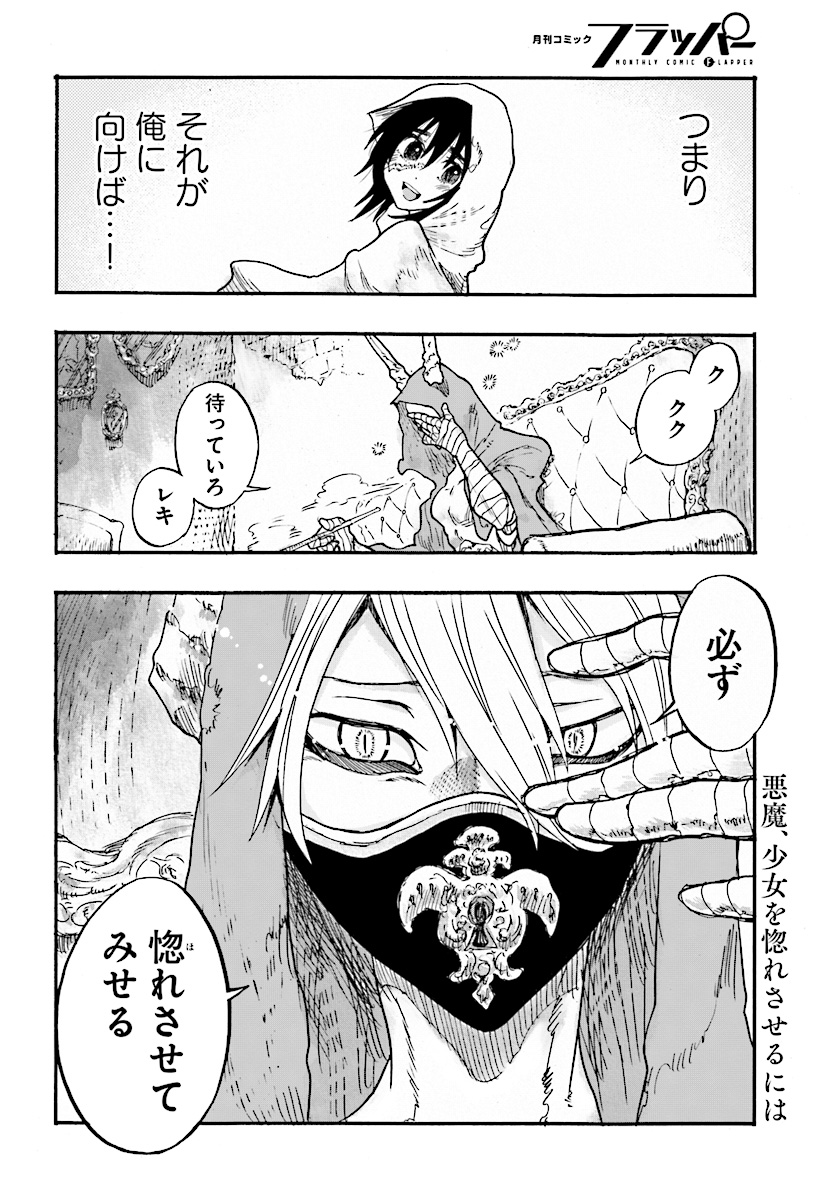 How To Become A Demon Girl Chapter 3 32ページ