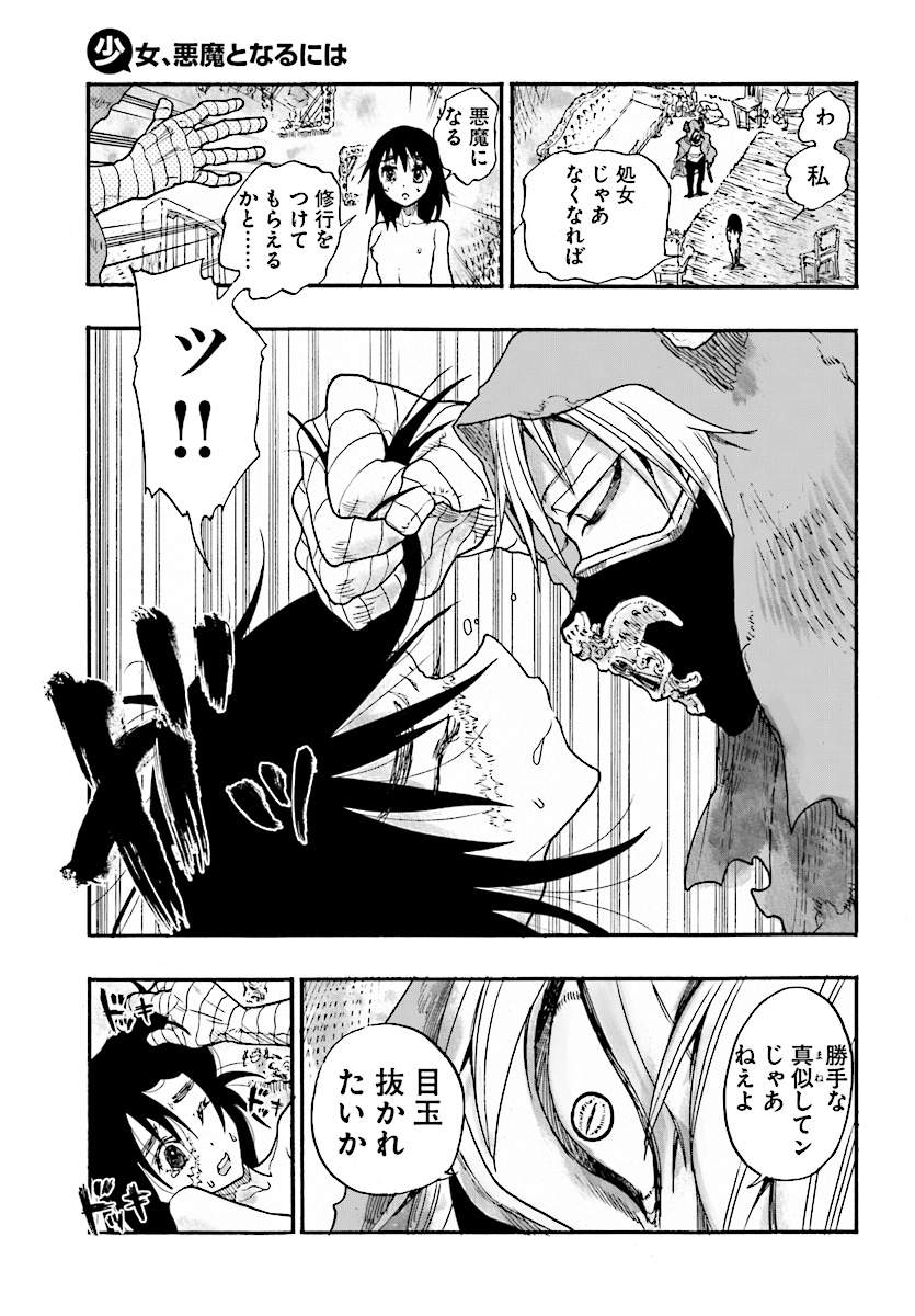 How To Become A Demon Girl Chapter 3 5ページ