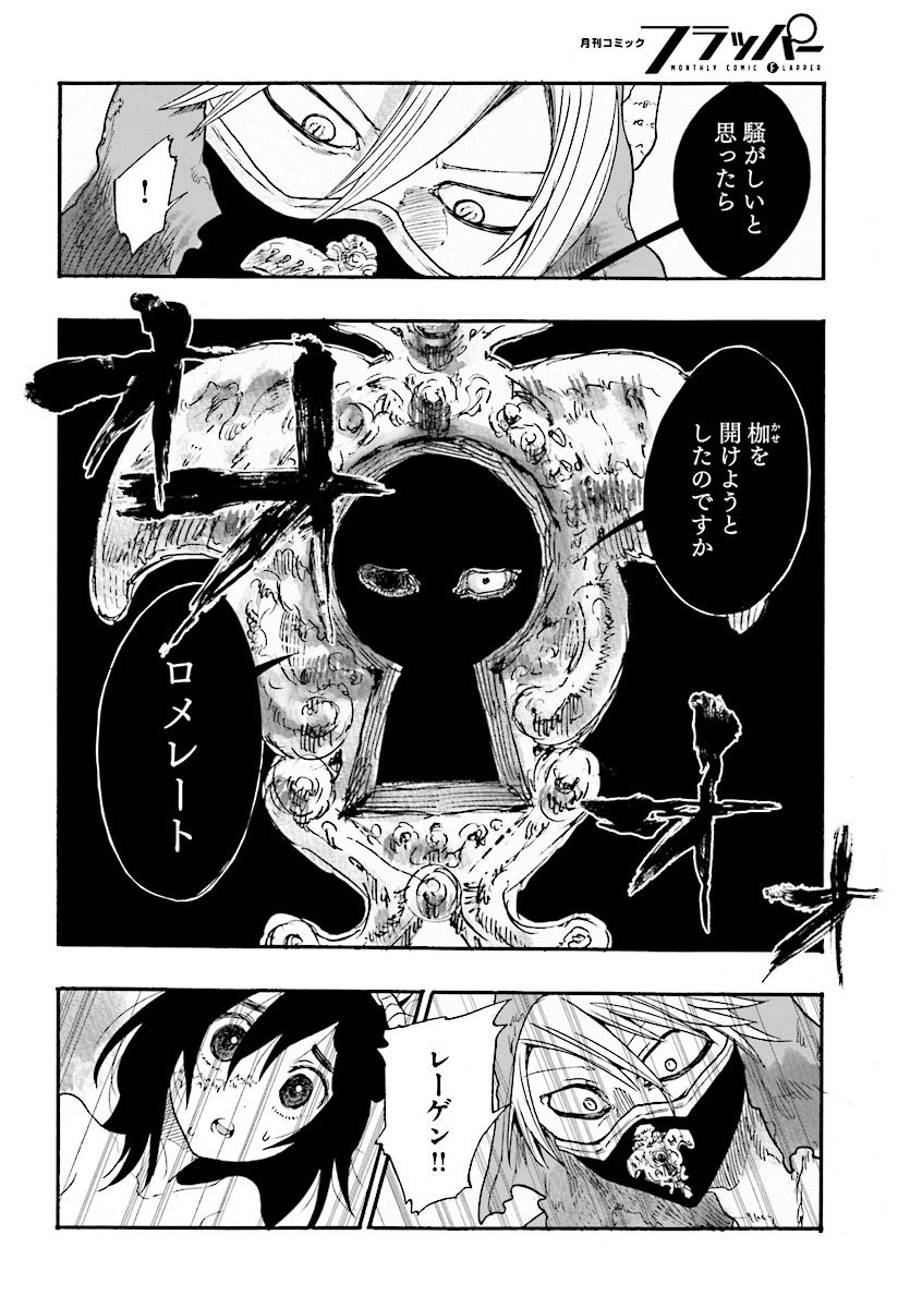 How To Become A Demon Girl Chapter 3 6ページ