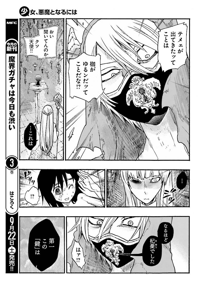 How To Become A Demon Girl Chapter 3 7ページ
