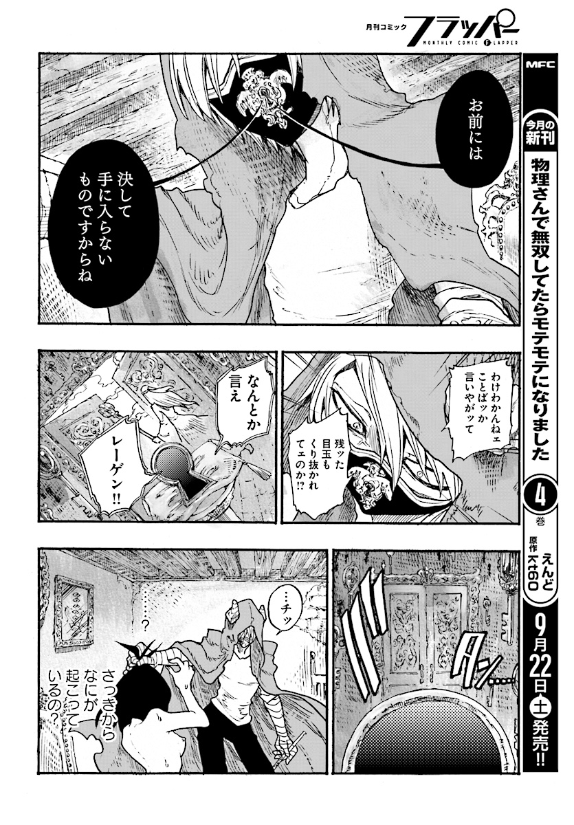 How To Become A Demon Girl Chapter 3 8ページ