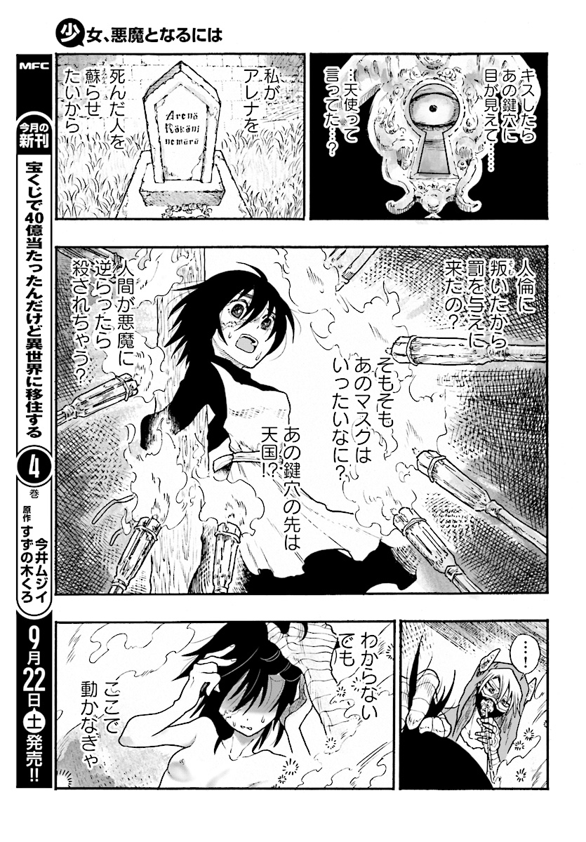 How To Become A Demon Girl Chapter 3 9ページ
