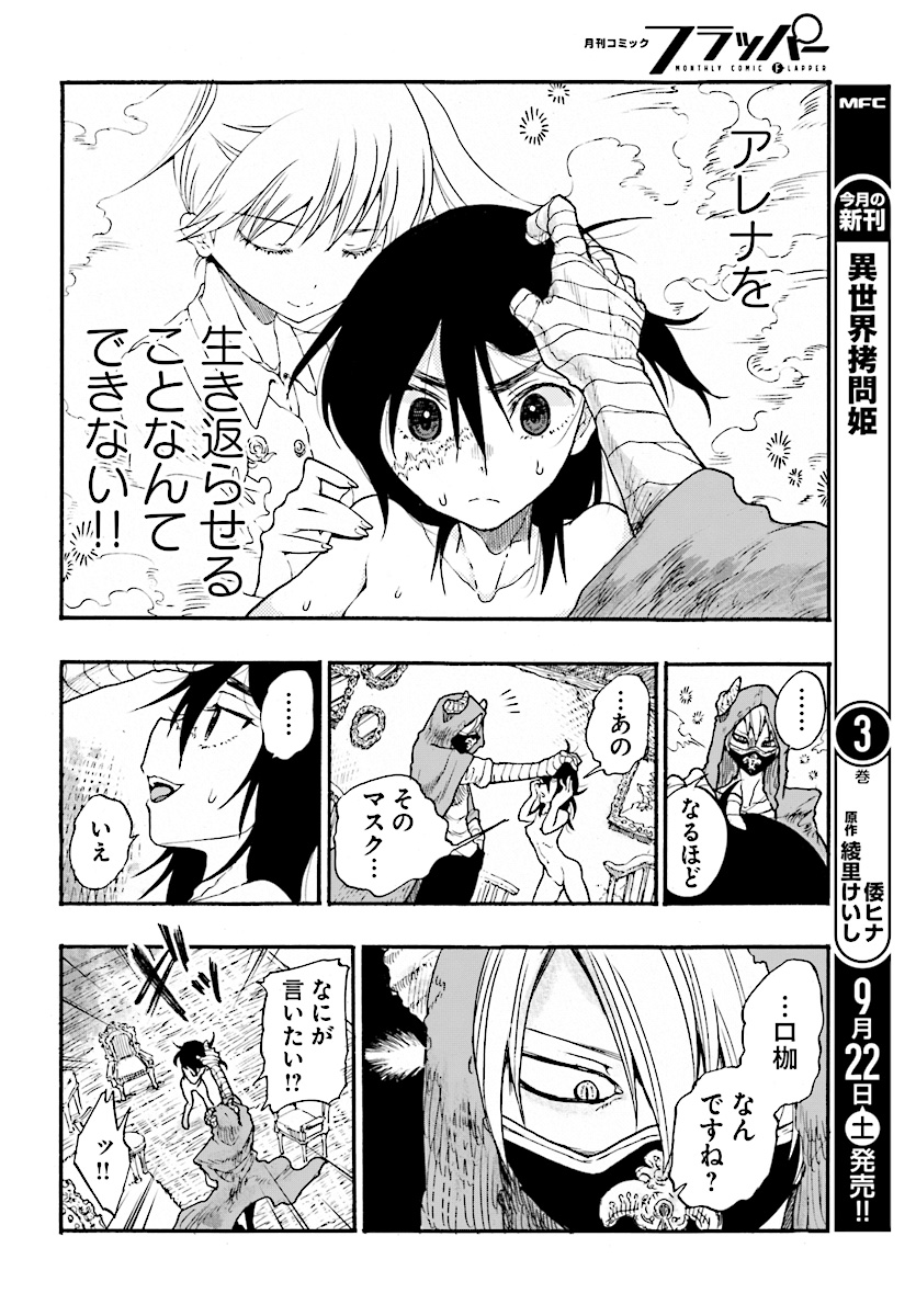 How To Become A Demon Girl Chapter 3 10ページ