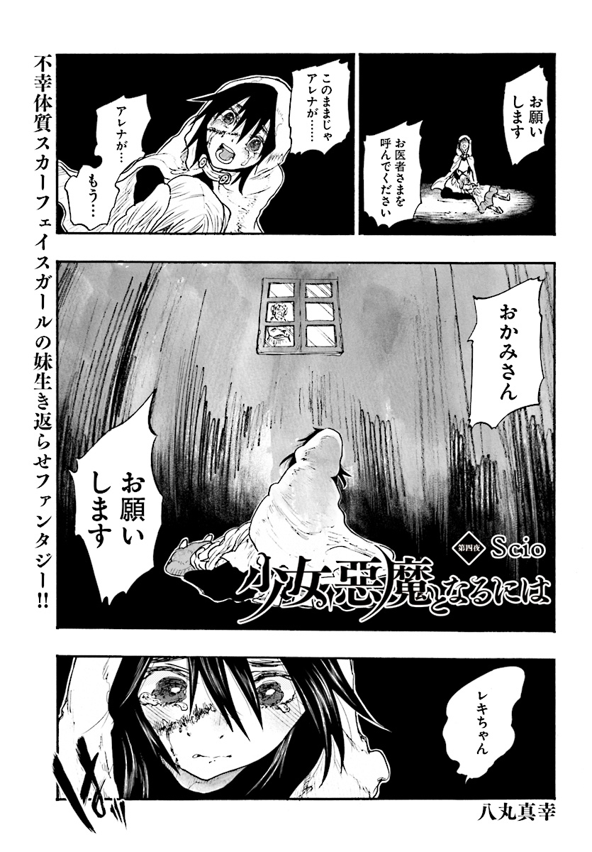 How To Become A Demon Girl Chapter 4 1ページ