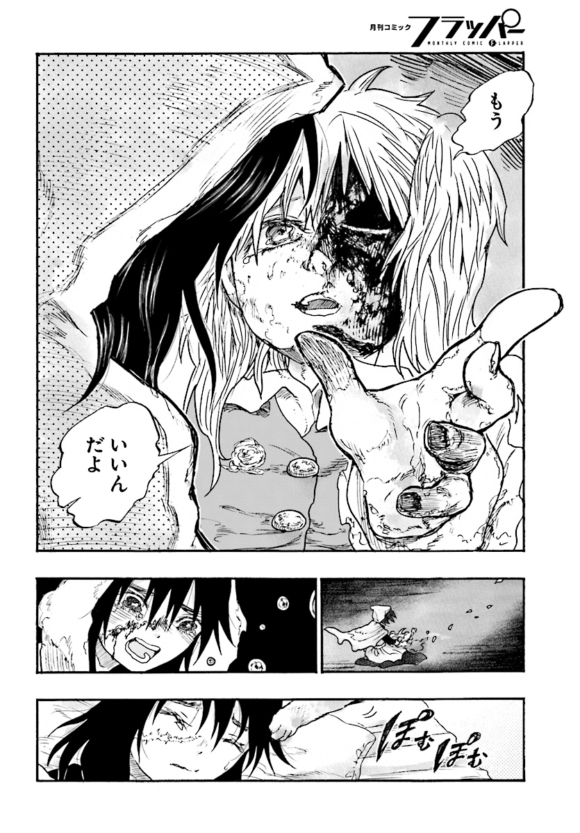 How To Become A Demon Girl Chapter 4 2ページ