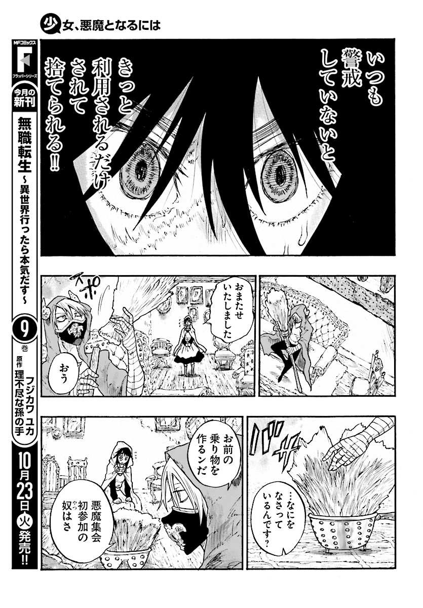 How To Become A Demon Girl Chapter 4 11ページ