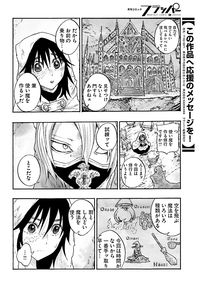 How To Become A Demon Girl Chapter 4 12ページ