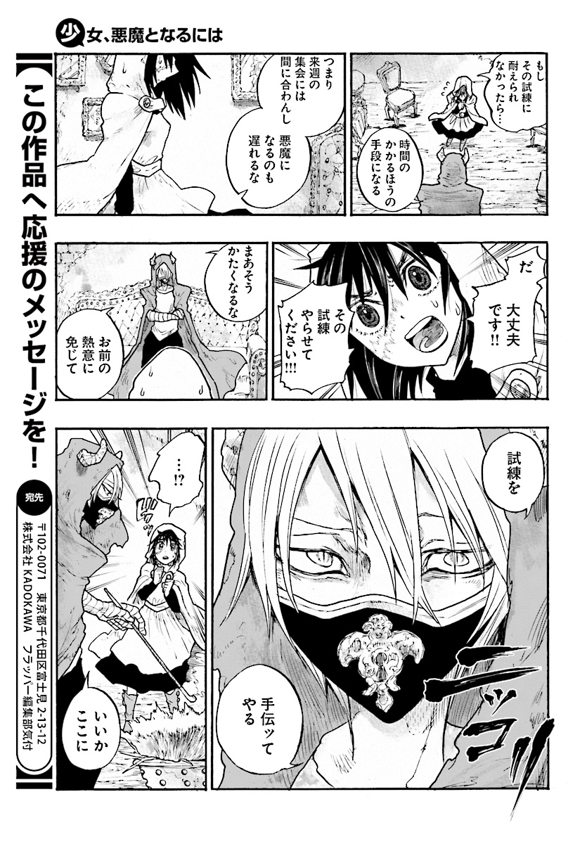 How To Become A Demon Girl Chapter 4 13ページ