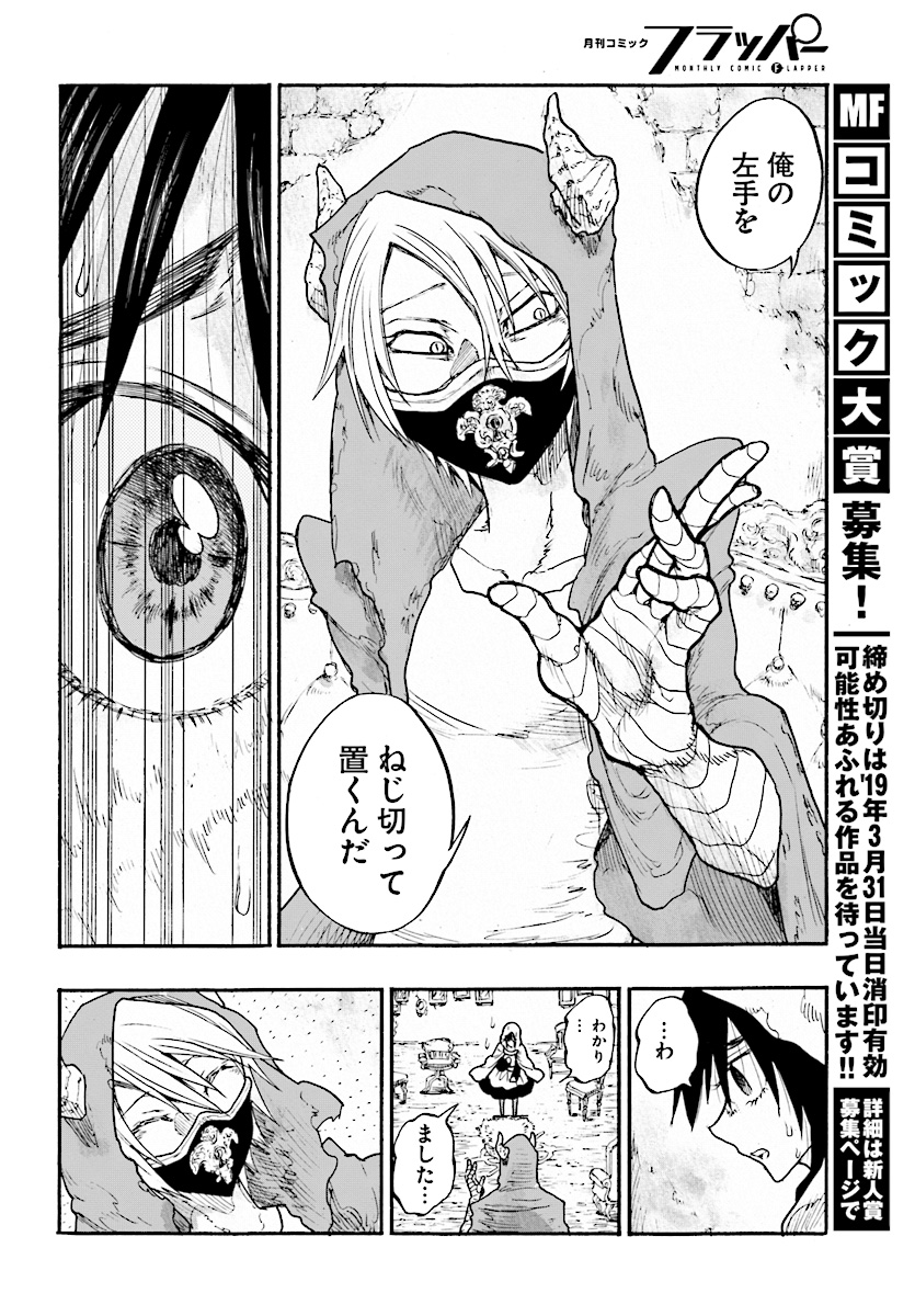 How To Become A Demon Girl Chapter 4 14ページ