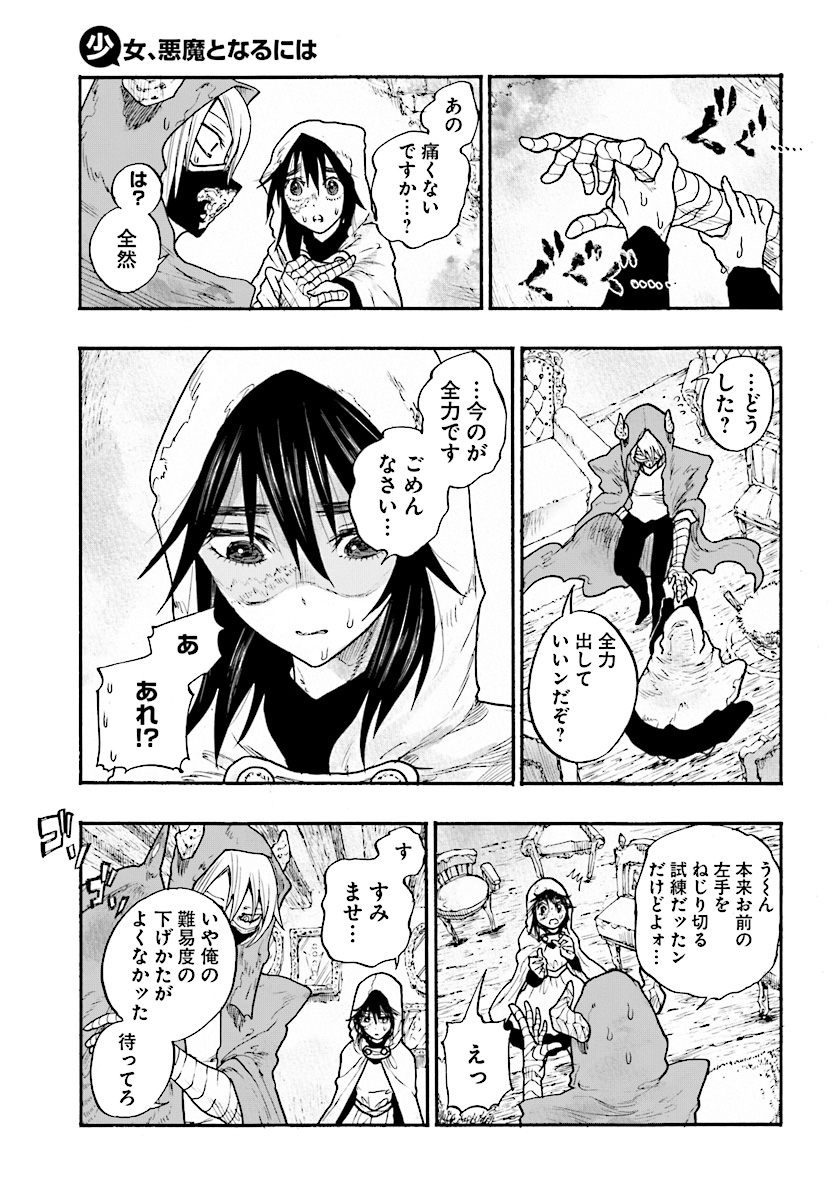 How To Become A Demon Girl Chapter 4 15ページ
