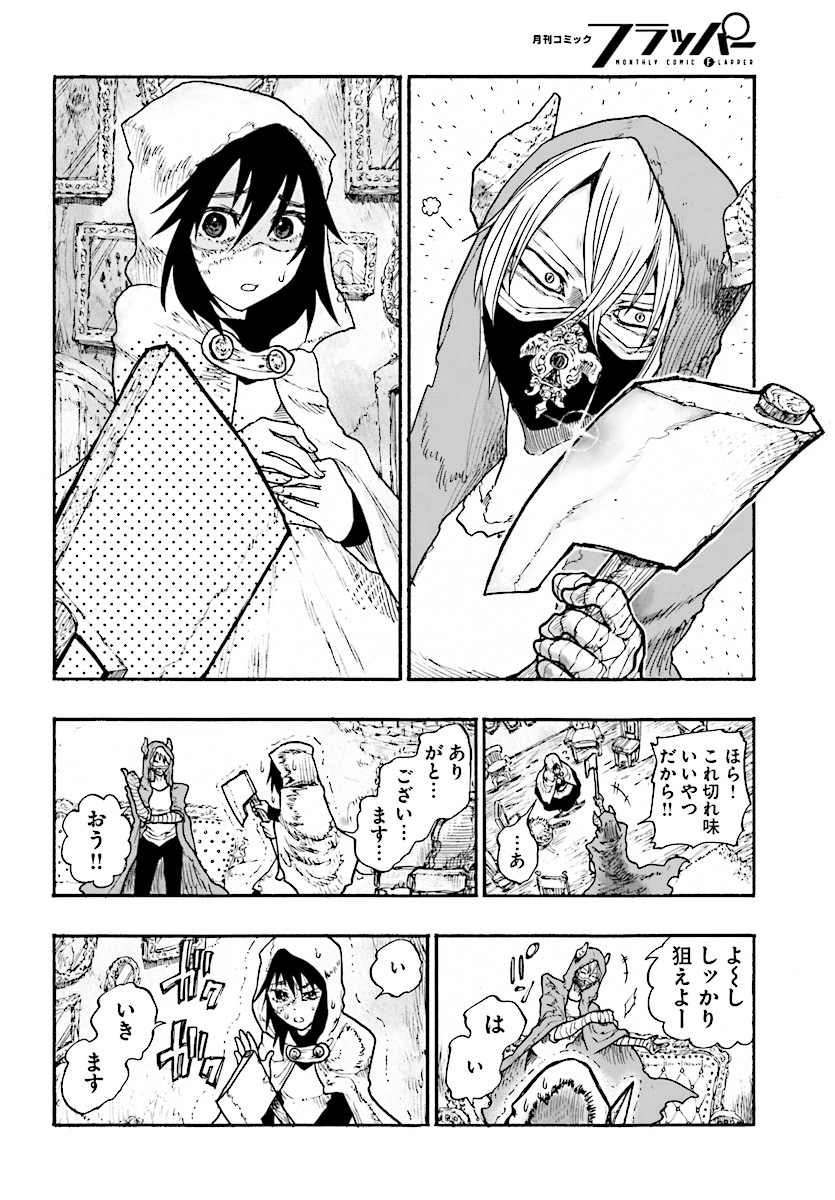 How To Become A Demon Girl Chapter 4 16ページ