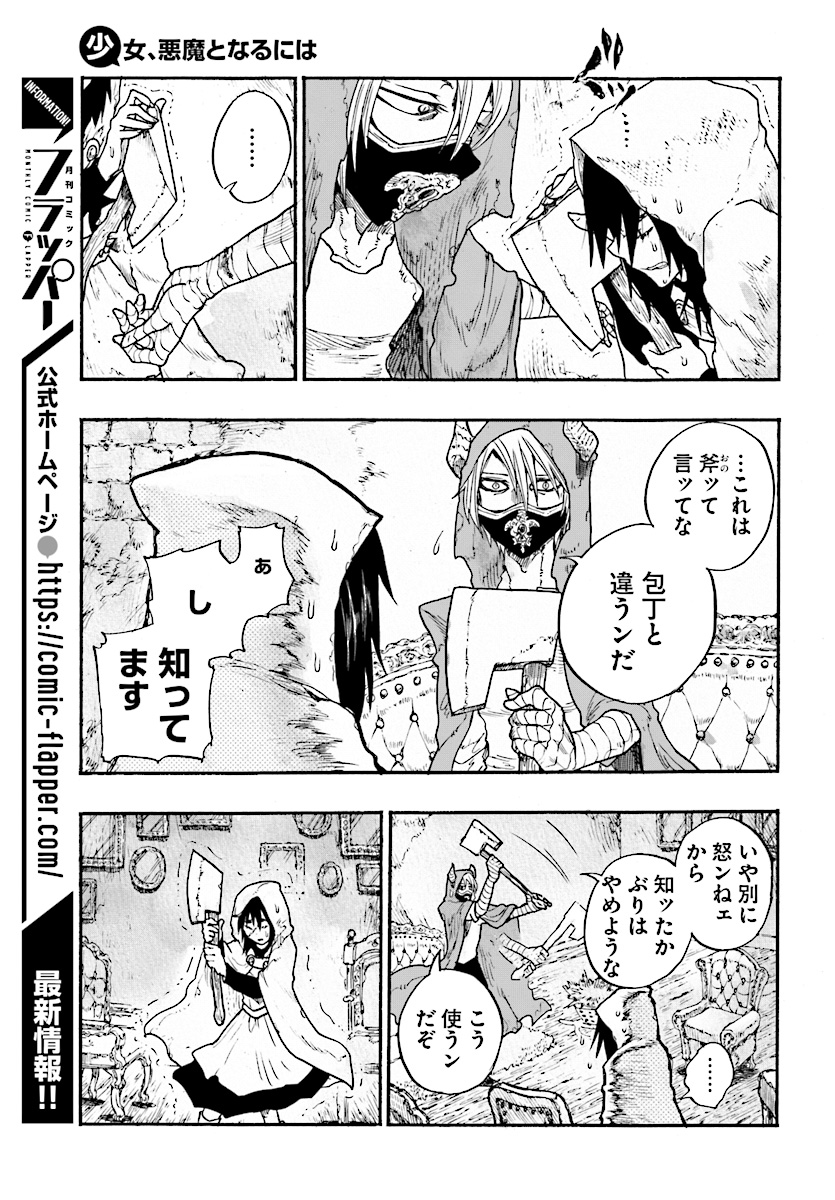 How To Become A Demon Girl Chapter 4 17ページ