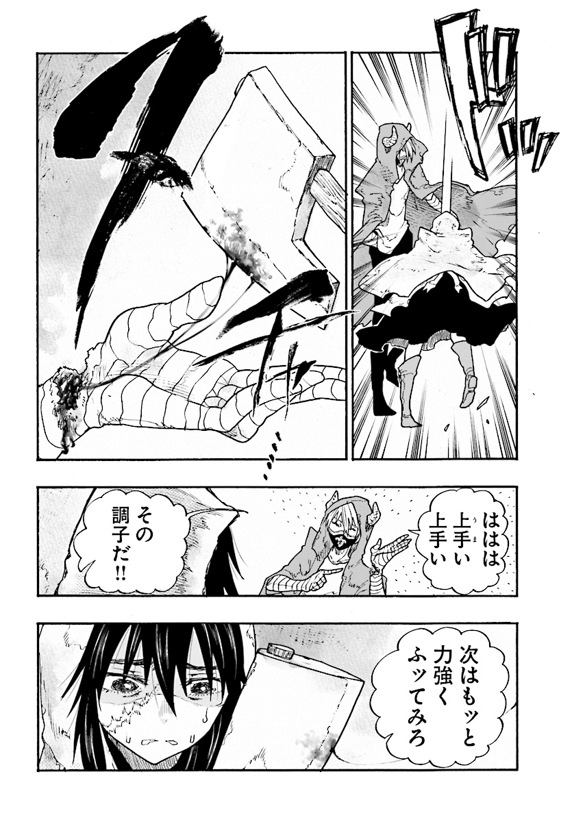 How To Become A Demon Girl Chapter 4 18ページ