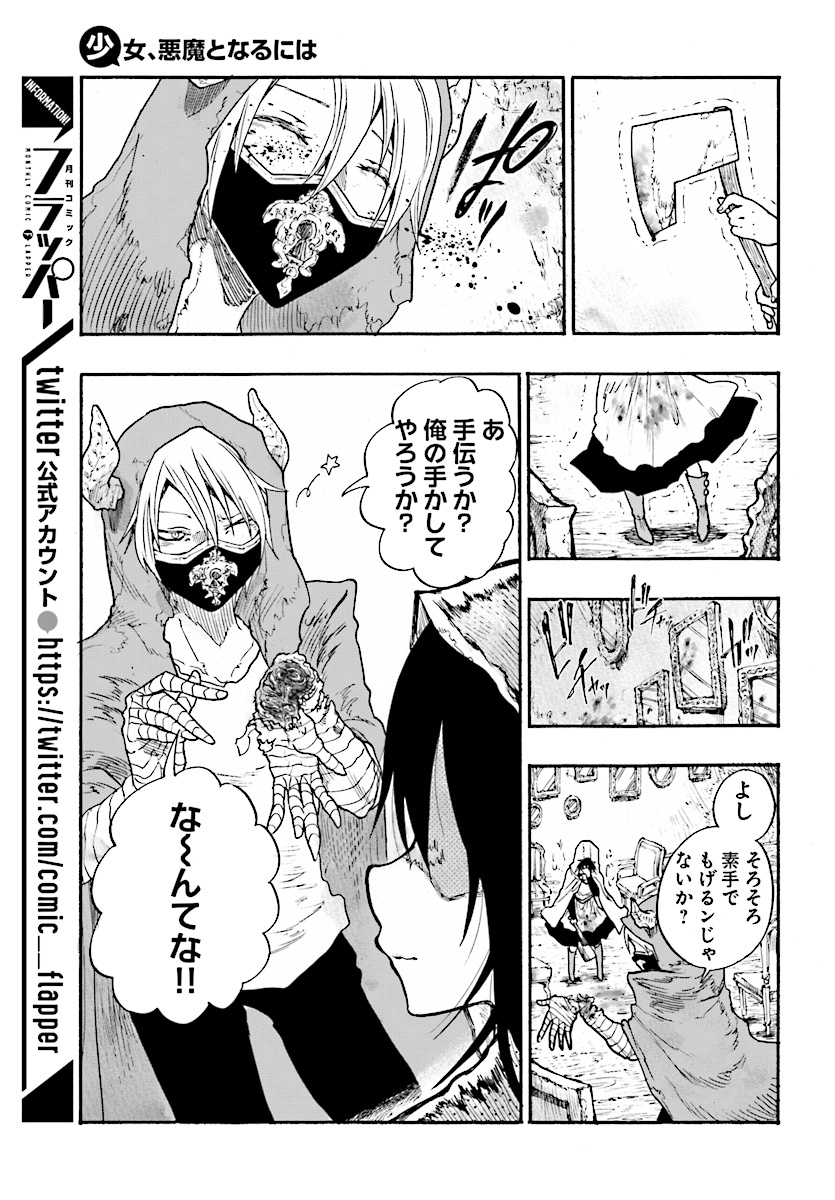 How To Become A Demon Girl Chapter 4 19ページ